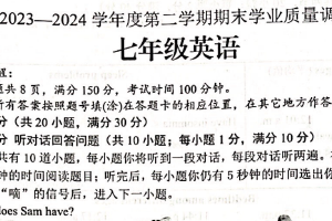 江苏省连云港市开发区2023-2024学年七年级下学期期末考试英语试题（含答案）