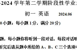 江苏省苏州市昆山、太仓、常熟、张家港市2023-2024学年七年级下学期期末考试英语试题（含解析）