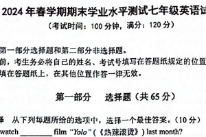 江苏省泰州医药高新技术产业开发区等2地2023-2024学年七年级下学期6月期末考试英语试题（PDF版，含答案）