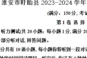 淮安市盱眙县2023-2024学年第二学期七年级期末英语试题（含解析）