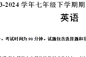 江苏省南京市2023-2024学年七年级英语下学期期末考试（含解析）