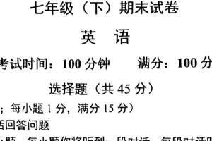江苏省南京市鼓楼区2023-2024学年七年级下册期末英语试卷（pdf版，含答案，无音频及听力原文）