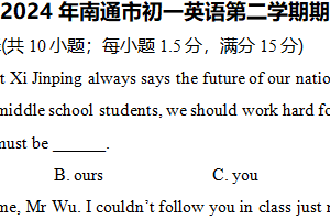 江苏省南通市2023-2024学年下学期七年级英语期末学业质量检测（含答案）