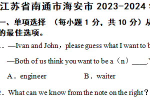 江苏省南通市海安市2023-2024学年七年级下学期6月期末英语试题（含解析）