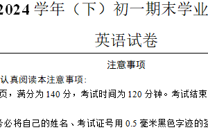 江苏省南通市通州区2023-2024学年七年级下学期期末英语试卷（含答案）