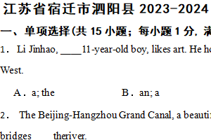 江苏省宿迁市泗阳县2023-2024学年七年级下学期英语6月期末试卷（含解析）