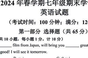 江苏省泰州市泰兴市2023-2024学年七年级下学期期末英语试题（PDF版，含答案）