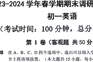江苏省无锡市江南中学2023-2024学年七年级下学期期末英语试题（PDF版，含答案）