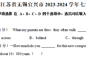 江苏省无锡市宜兴市2023-2024学年七年级下学期英语期末试题（含答案）