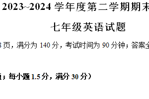江苏省徐州市2023-2024学年七年级下学期期末英语试卷（含解析）