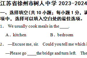 江苏省徐州市树人中学2023-2024学年七年级下学期期末模拟英语试卷（含解析）