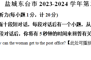 江苏省盐城东台市2023-2024学年第二学期七年级期末英语试题（含解析）