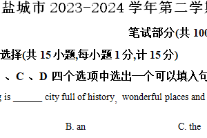 江苏省盐城市2023-2024学年第二学期七年级期末英语试题（含解析）