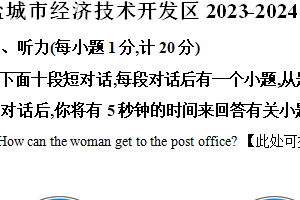 江苏省盐城市经济技术开发区2023-2024学年第二学期七年级期末英语试题（含解析）