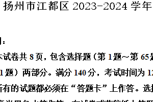 江苏省扬州市江都区2023-2024学年第二学期七年级期末英语试题（含解析）