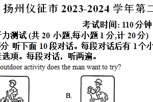 江苏省扬州仪征市2023-2024学年第二学期七年级期末英语试题（含解析）