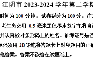 江阴市2023-2024学年第二学期七年级期末英语试题（含解析）
