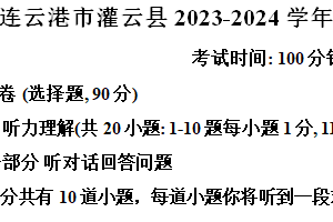 连云港市灌云县2023-2024学年第二学期七年级期末英语试题（含解析）