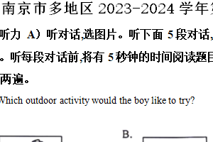 南京市多地区2023-2024学年第二学期七年级期末英语试题（含解析）