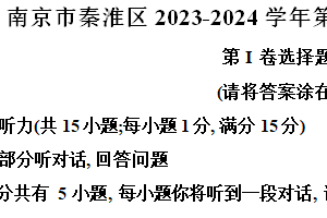 南京市秦淮区2023-2024学年第二学期七年级期末英语试题（含解析）