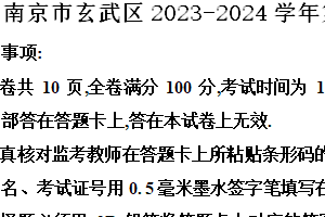 南京市玄武区2023-2024学年第二学期七年级期末英语试题（含解析）