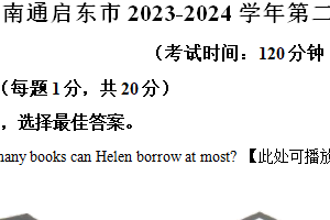 南通启东市2023-2024学年第二学期七年级期末英语试题（含解析）