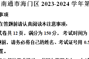 南通市海门区2023-2024学年第二学期七年级期末英语试题（含解析）