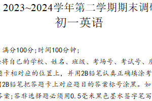 苏州工业园区2023-2024学年第二学期初一英语期末试卷（含答案）