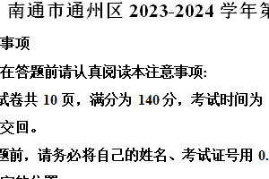 南通市通州区2023-2024学年第二学期七年级期末英语试题（含解析）
