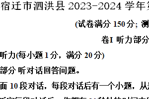 宿迁市泗洪县2023-2024学年第二学期七年级期末英语试题（含解析）