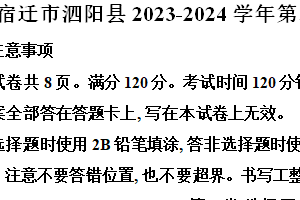 宿迁市泗阳县2023-2024学年第二学期七年级期末英语试题（含解析）