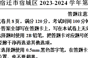 宿迁市宿城区2023-2024学年第二学期七年级期末英语试题（含解析）