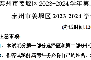 泰州市姜堰区2023-2024学年第二学期七年级期末英语试题（含解析）
