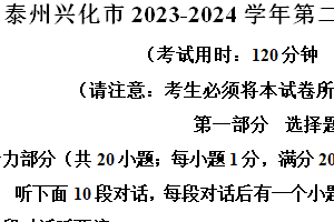 泰州兴化市2023-2024学年第二学期七年级期末英语试题（含解析）