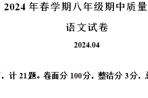 江苏省常州市金坛区2023-2024学年八年级下学期期中语文试题（含解析）