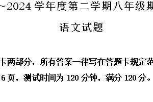 江苏省淮安市涟水县2023~2024学年八年级下学期期中语文试题（含解析）