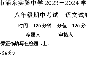 江苏省淮安市浦东实验中学2023-2024学年八年级下学期期中语文试题（含解析）