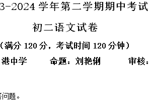 江苏省江阴市澄西片2023-2024学年八年级下学期期中语文试题（含解析）