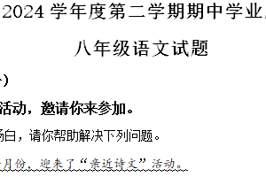 江苏省连云港市灌云县2023-2024学年八年级下学期期中语文试题（含解析）