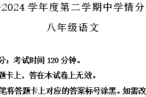 江苏省南京市栖霞区2023-2024学年八年级下学期期中语文试题（含解析）