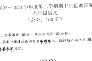 江苏省南京市玄武区2023-2024学年八年级下学期4月期中语文试题（含答案）