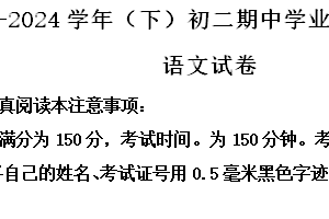 江苏省南通市通州区2023-2024学年八年级下学期期中语文试题（含解析）