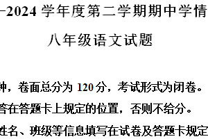 江苏省盐城市建湖县2023-2024学年八年级下学期期中语文试题（含解析）