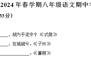 江苏省盐城市响水县2023-2024学年八年级下学期期中语文试题（含解析）