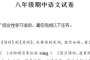 江苏省扬州市广陵区2023-2024学年八年级下学期期中语文试题（含解析）