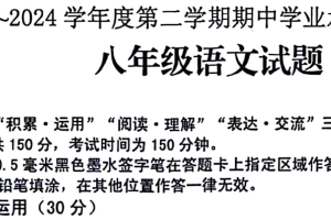 江苏省连云港市灌南县2023-2024学年八年级下学期期中考试语文试题（含答案）