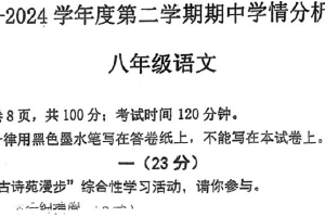 江苏省南京市江宁区联合体2023-2024学年八年级下学期4月期中语文试题（图片版，含答案）