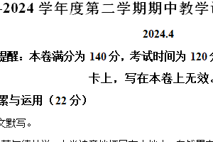 江苏省徐州市睢宁县2023-2024学年八年级下学期期中语文试题(含解析)