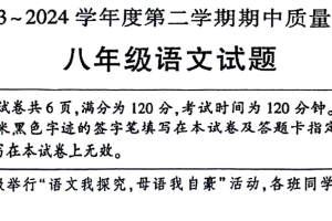 江苏省徐州市铜山区2023-2024学年八年级下学期期中考试语文试题（PDF版含答案）