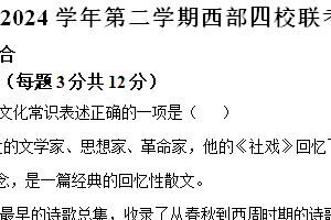 江苏省连云港市东海县西部四校联考2023-2024学年八年级4月月考语文试题（含解析）